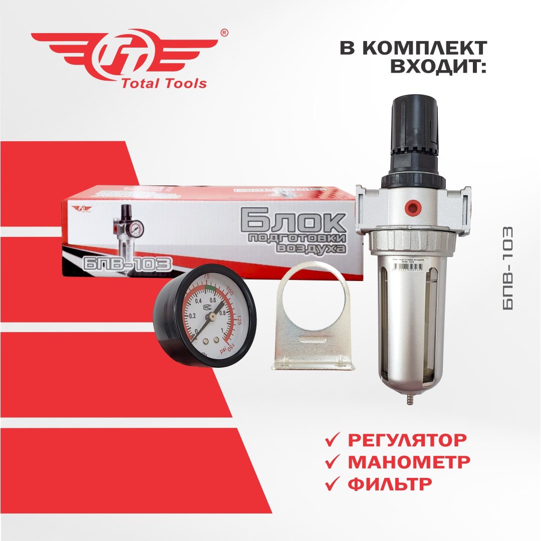 TT фильтр БПВ-103 купить,4800