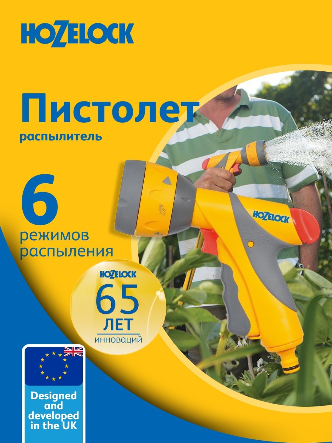 HOZELOCK распылитель 2684P0000