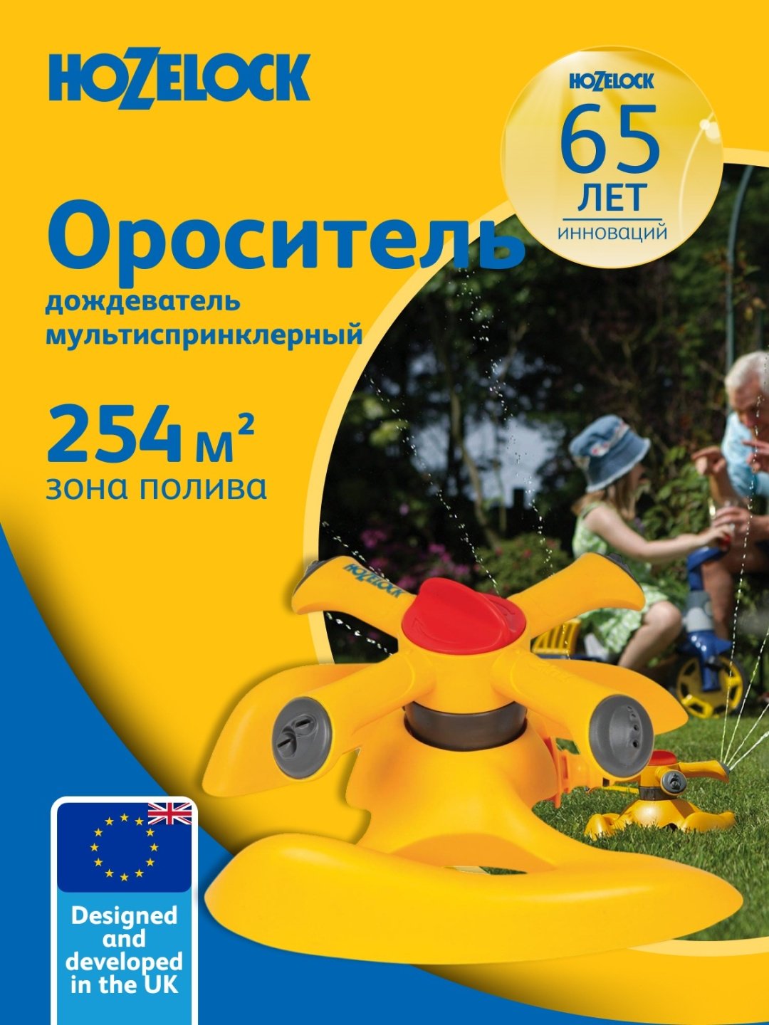 HOZELOCK контурный дождеватель 2520P0000