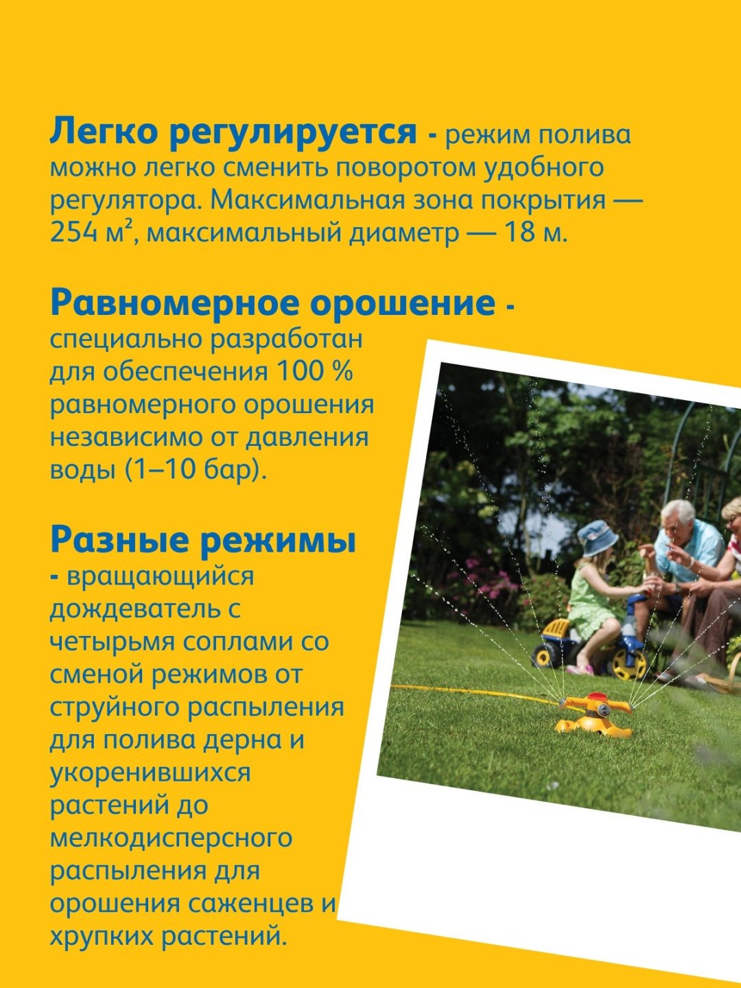 HOZELOCK контурный дождеватель 2520P0000