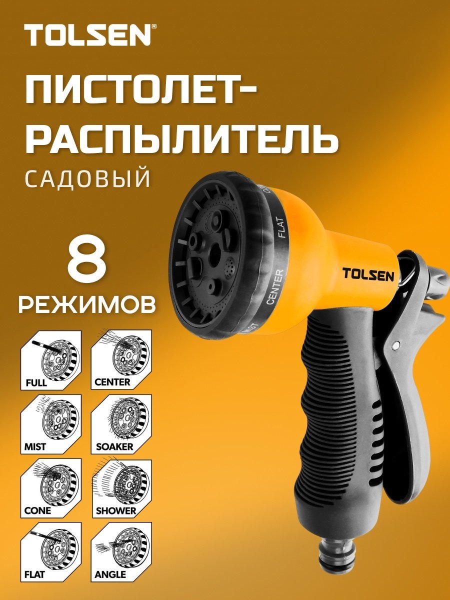 TOLSEN пистолет для полива 57100