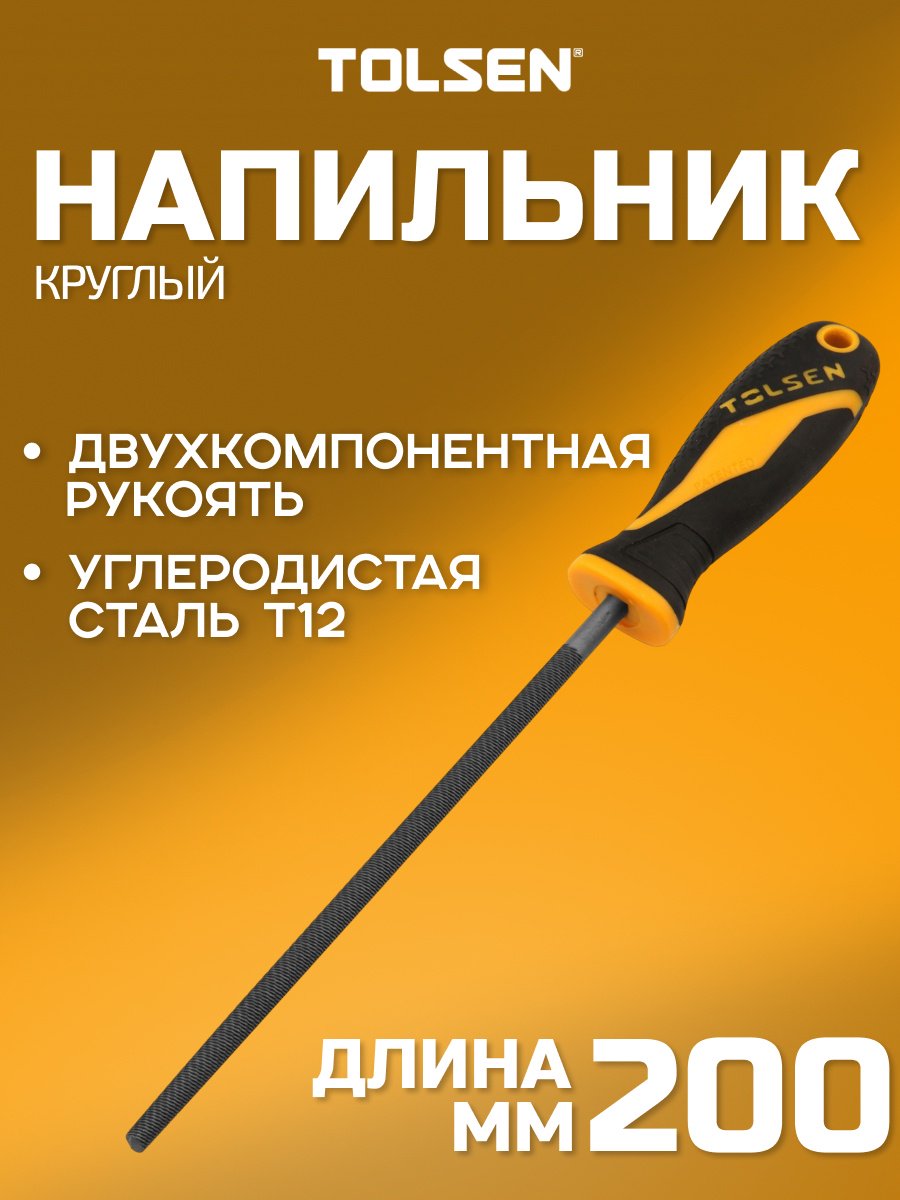TOLSEN напильник 32009 1 шт