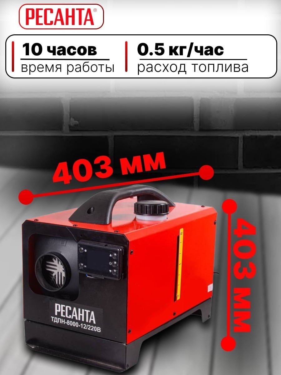 Тепловая дизельная пушка Ресанта ТДПН-8000-12 67/1/55, 8 кВт купить,69390