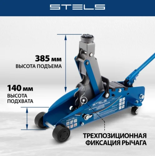 Домкрат подкатной Stels 51132 2.5т купить,NaN