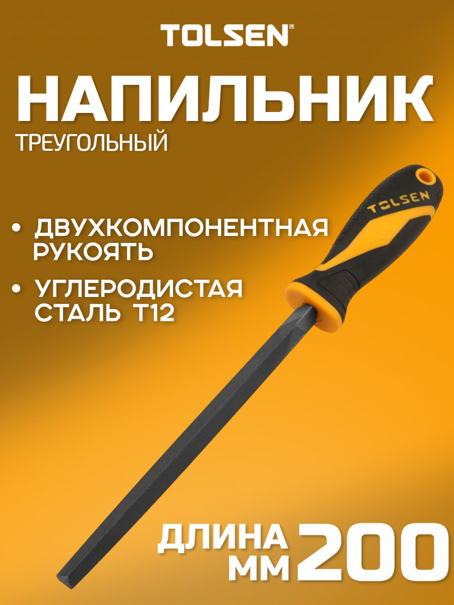 TOLSEN напильник 32013 1 шт