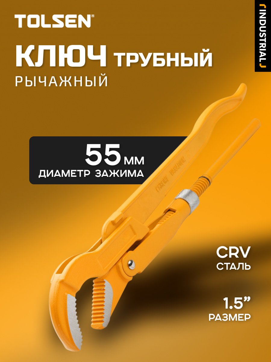 Ключ трубный рычажный TOLSEN 10257