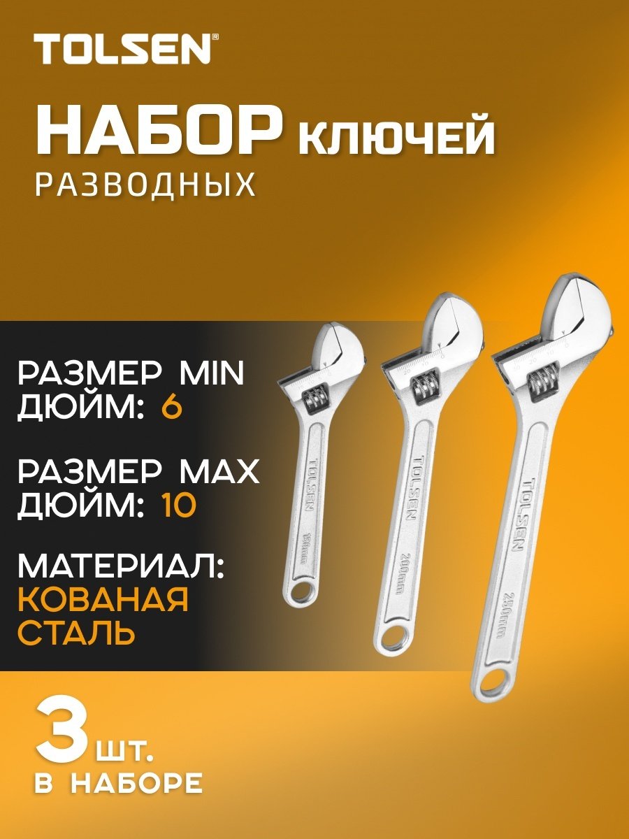 Ключ разводной TOLSEN 15007
