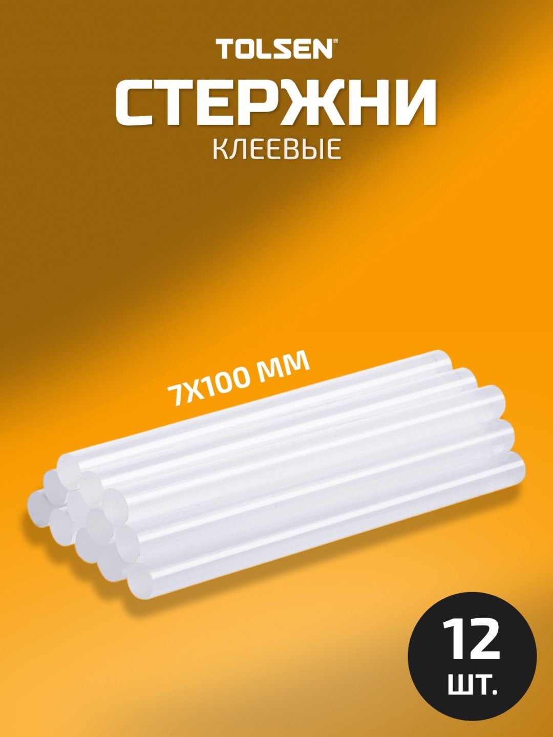 Стержни для клеевого пистолета TOLSEN бесцветный 12 шт
