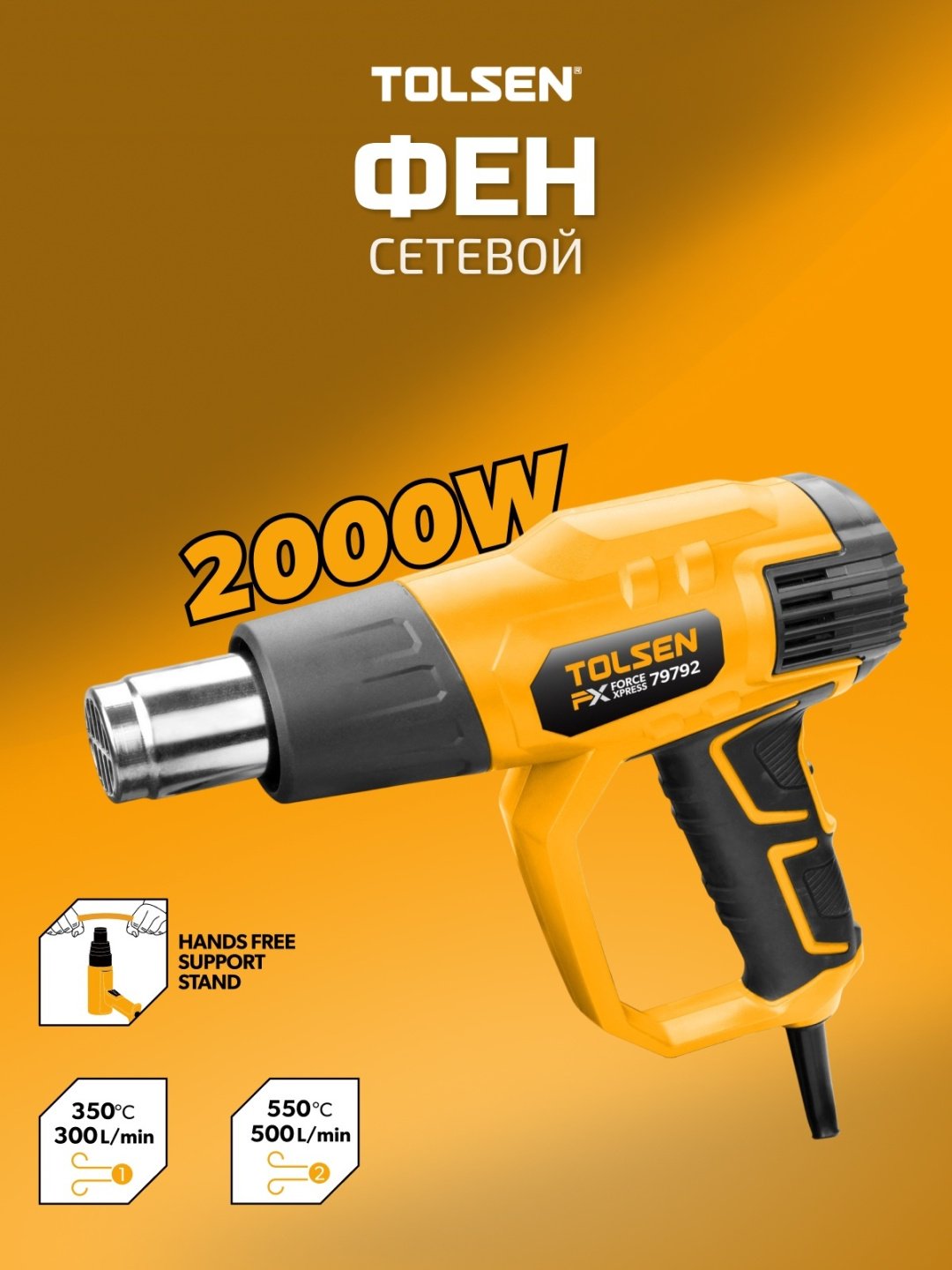 Фен строительный TOLSEN 79792