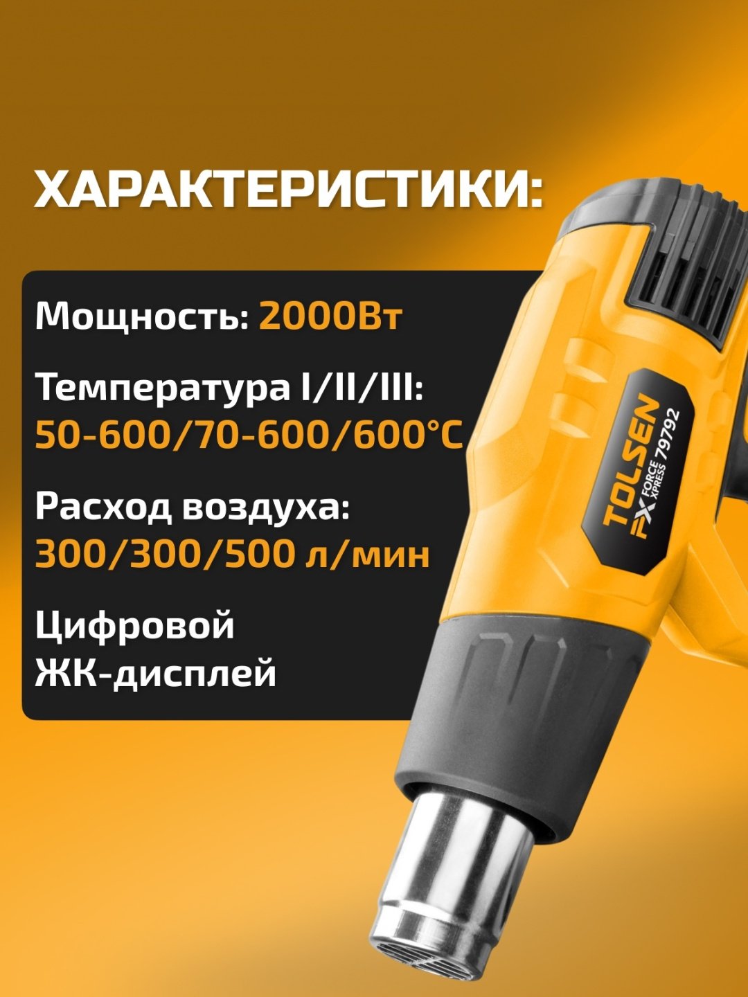 Фен строительный TOLSEN 79792