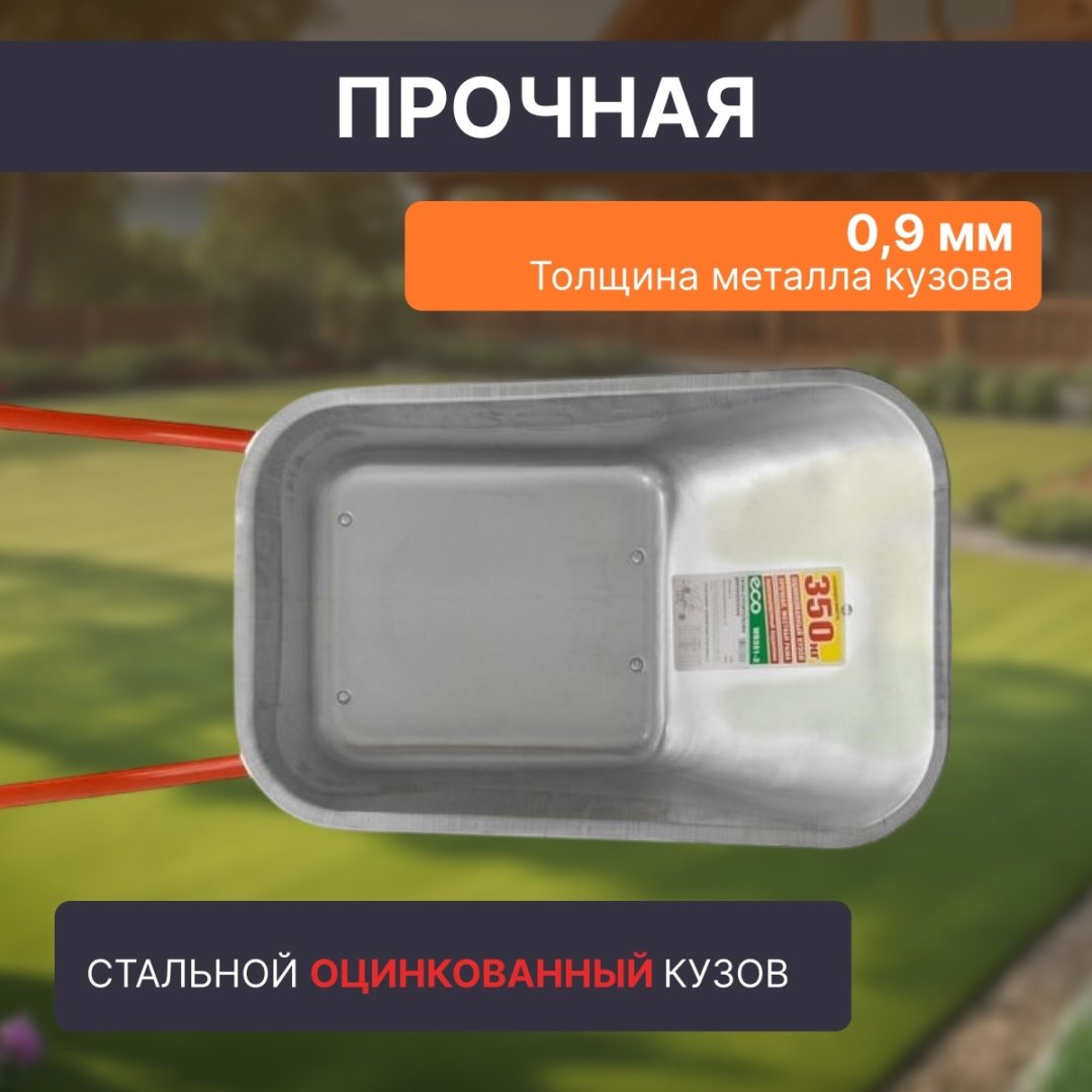 ECO тачка универсальная WB351-2 купить,NaN