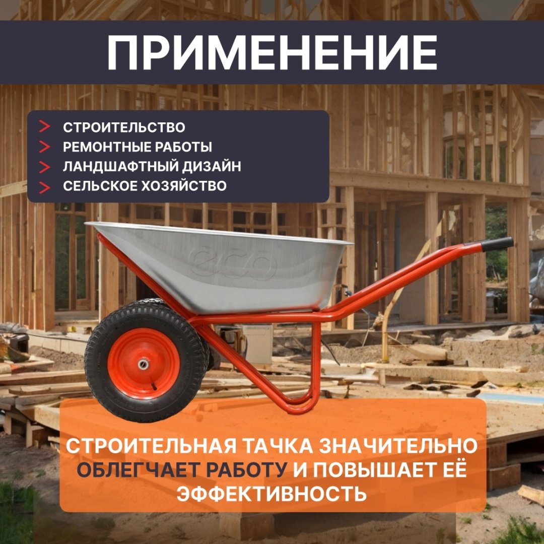 ECO тачка универсальная WB351-2 купить,NaN