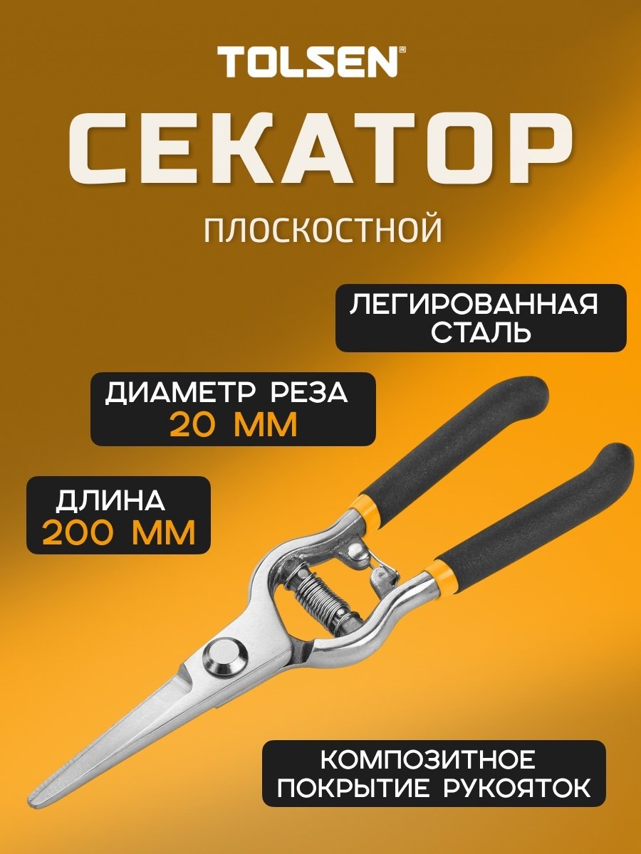 Секатор универсальное TOLSEN, диаметр среза: 20 мм купить,2190
