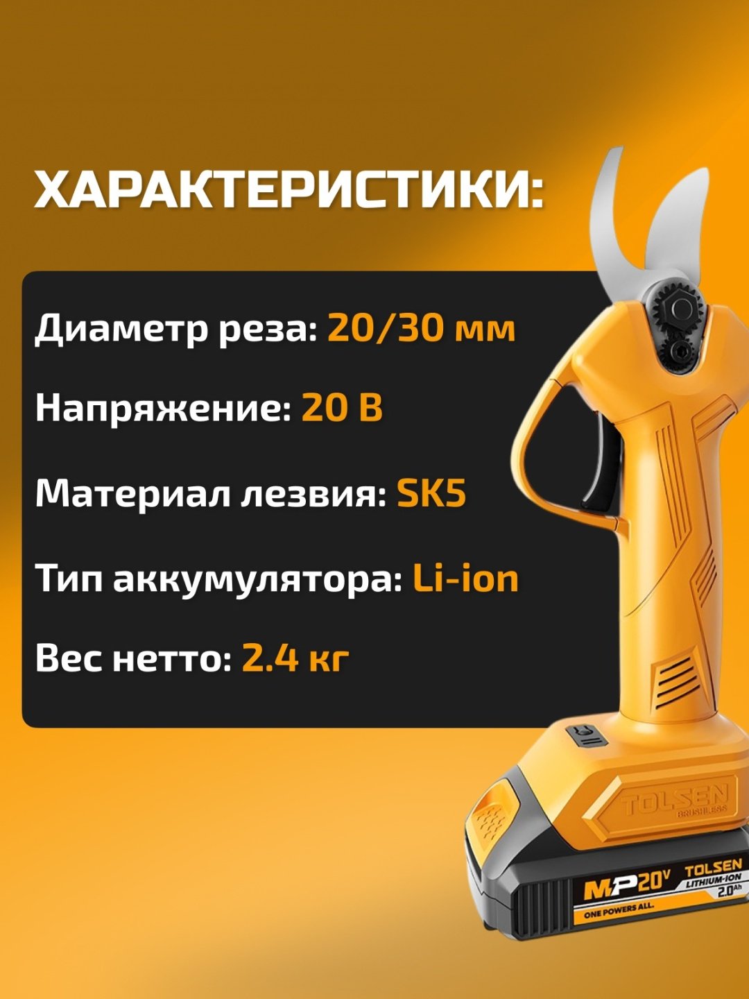 Секатор для веток TOLSEN, диаметр среза: 20 мм