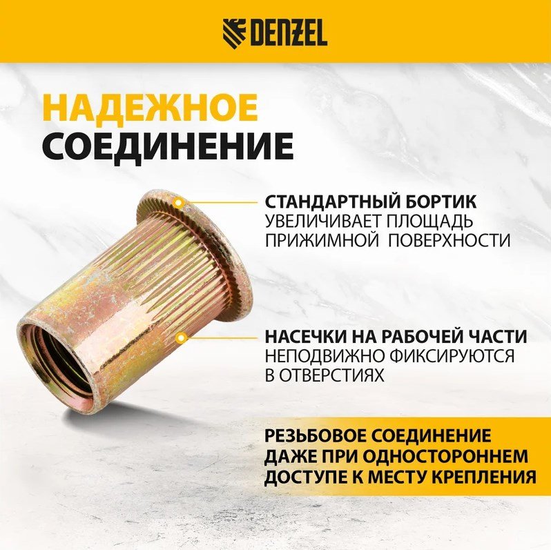 DENZEL 40605 набор заклепок потайная 21хM10, 35 шт