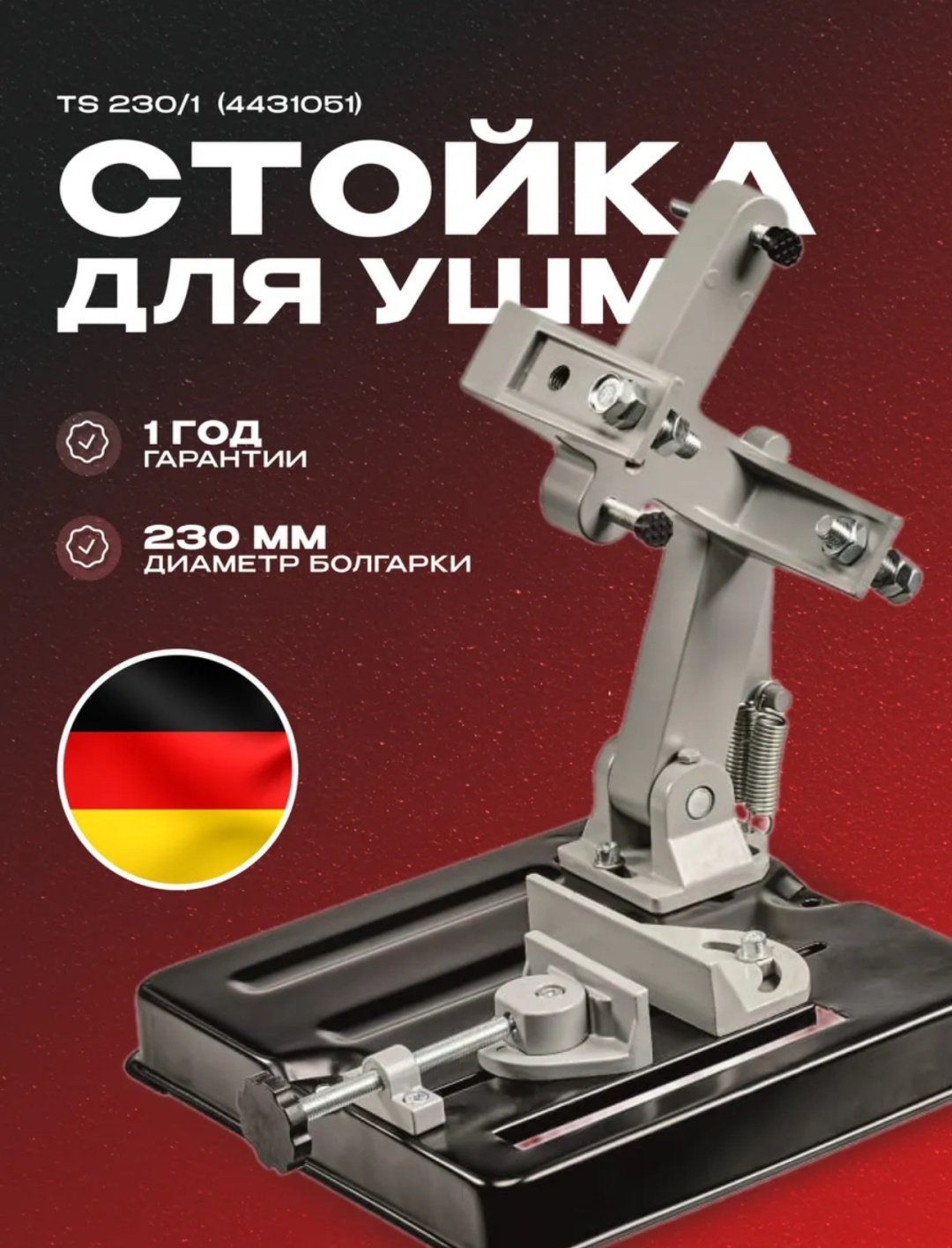Einhell стойка 4431051