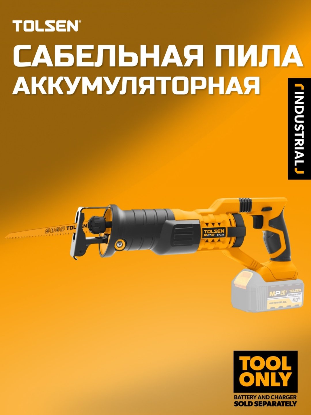 Сабельная пила TOLSEN 87228