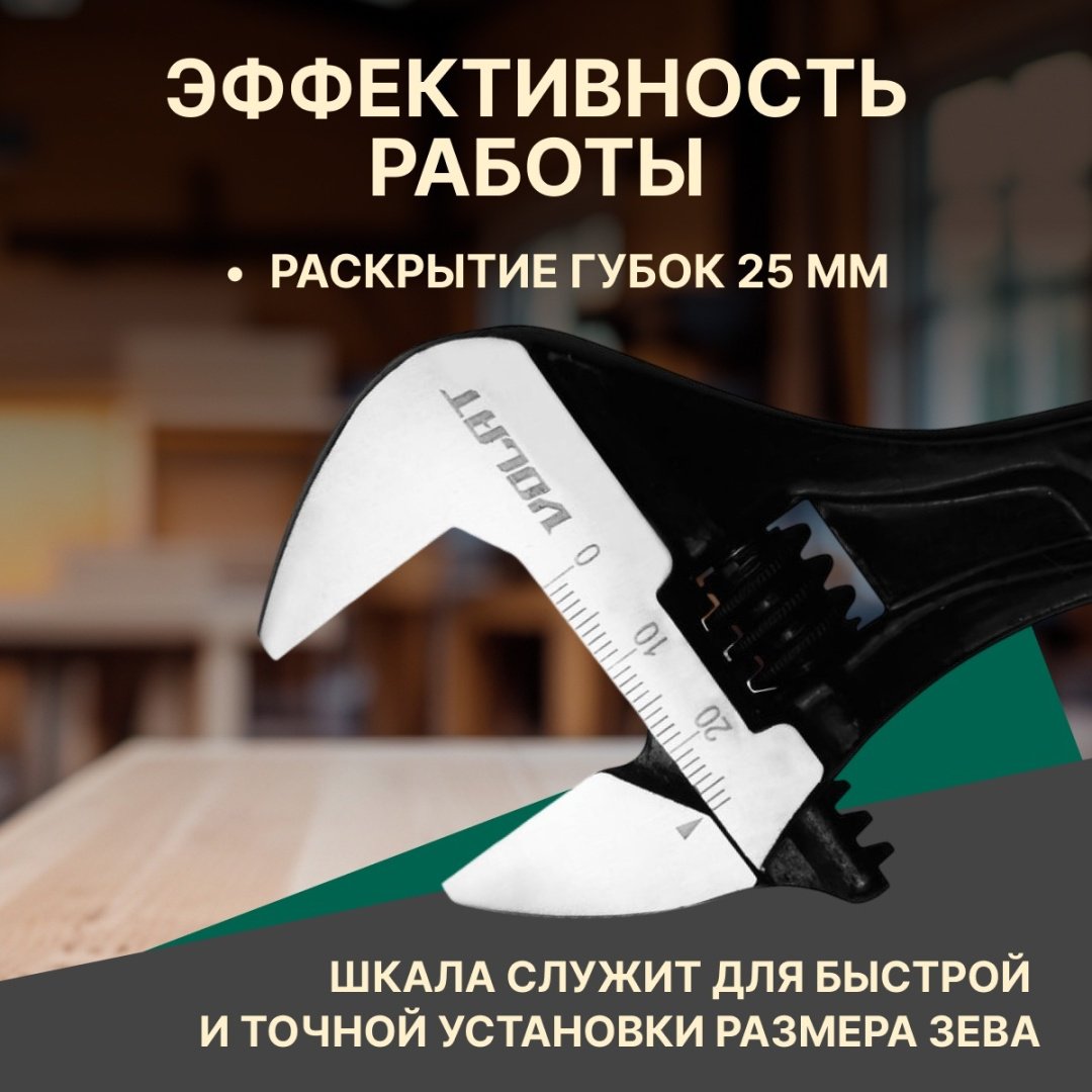 Ключ разводной Волат 12010-20