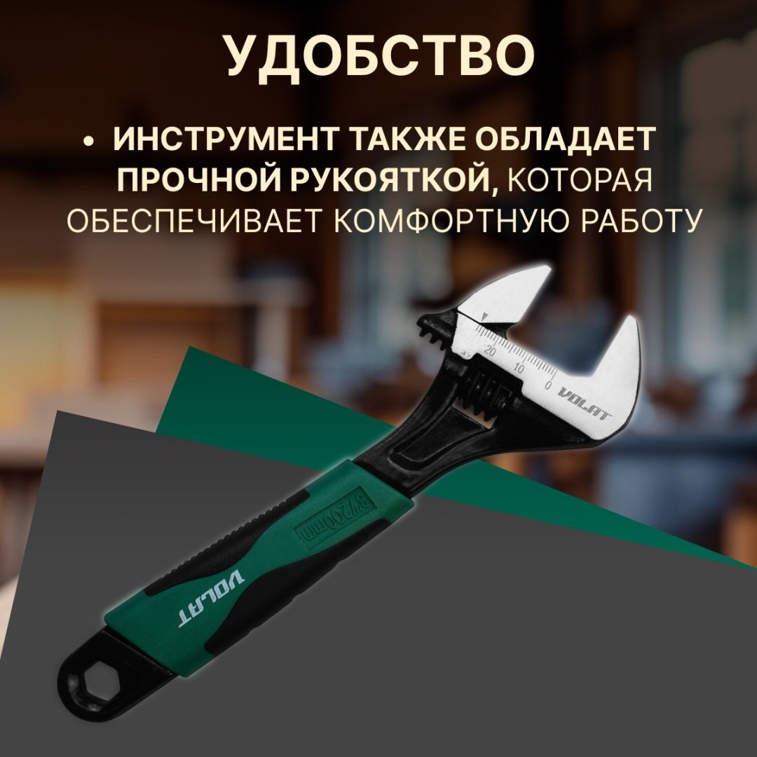 Ключ разводной Волат 12010-20