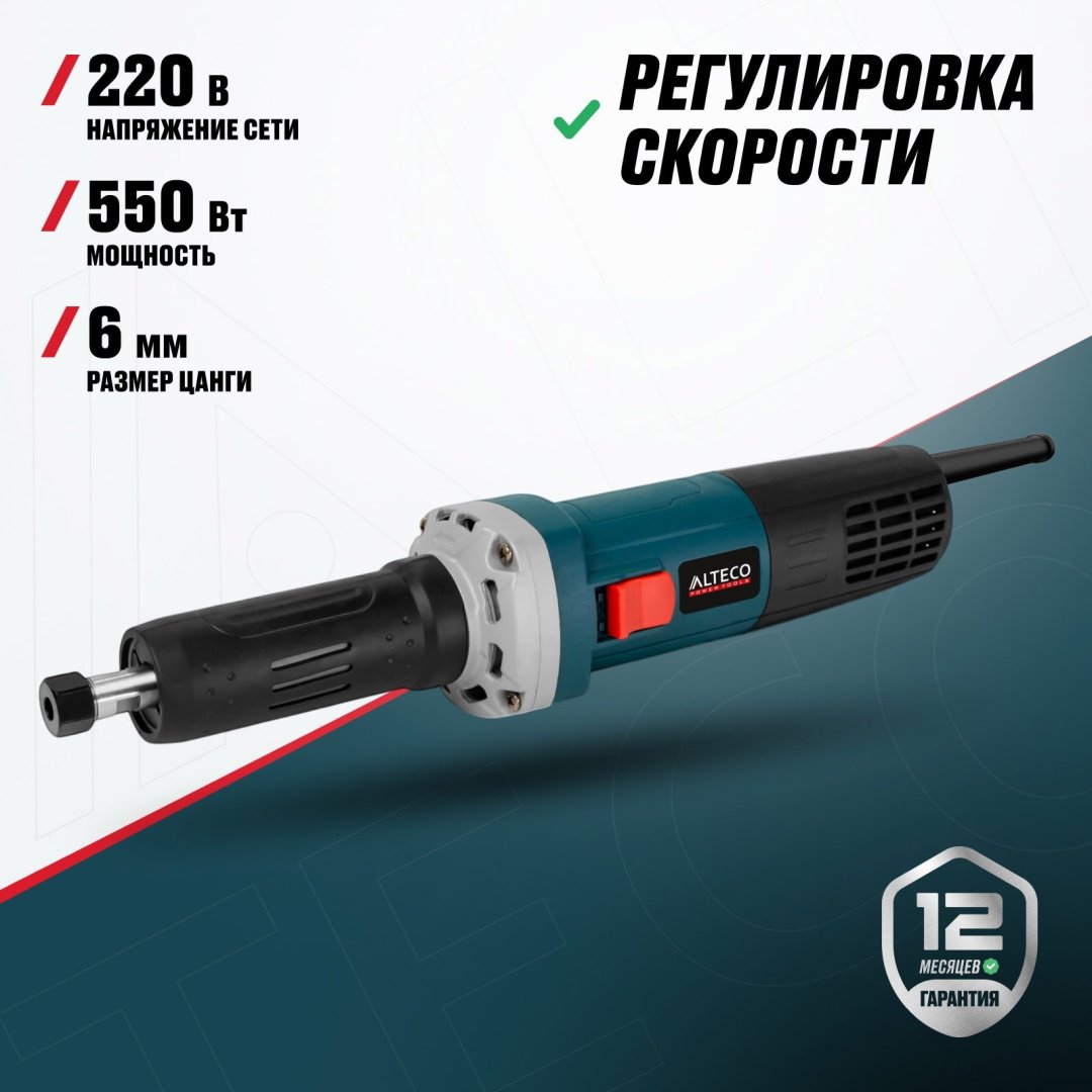 Шлифмашина прямошлифовальная ALTECO DG 550-25 E 67931