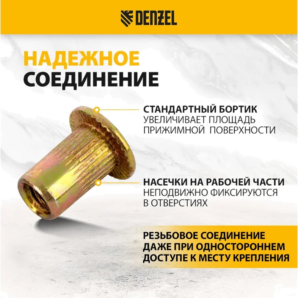 DENZEL 40600 набор заклепок цилиндрическая 8.5хM3, 200 шт