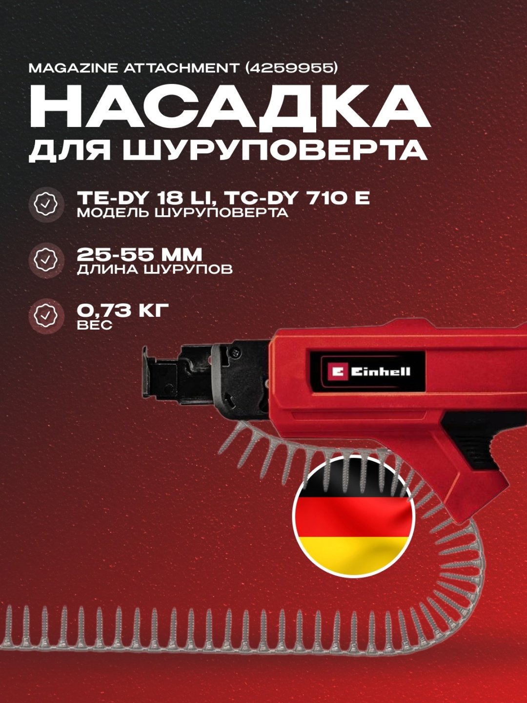 Насадка Насадка для шуруповерта по гипсокартону Einhell Magazine Attachment (4259955)