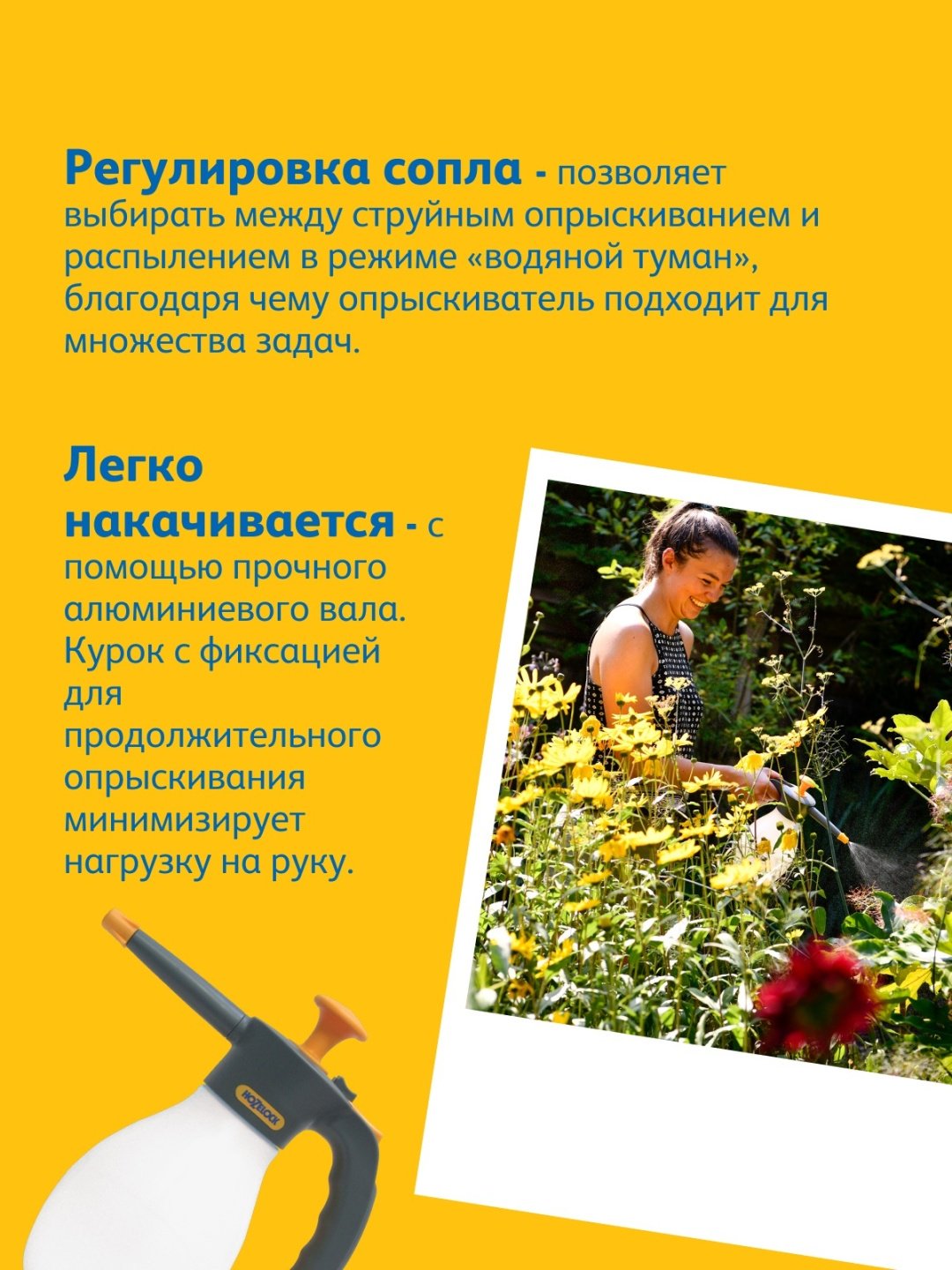 Опрыскиватель HOZELOCK механический 4124 0000