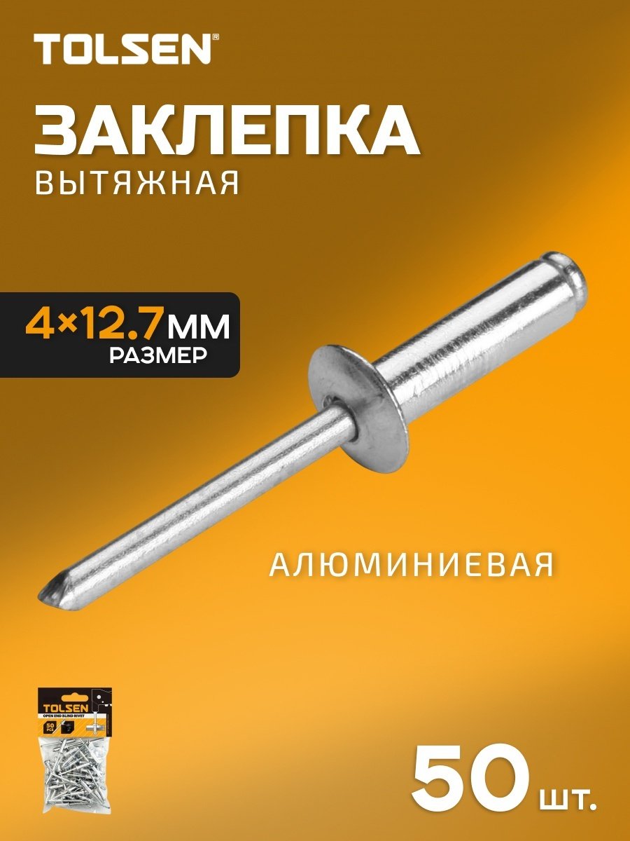 TOLSEN набор заклепок 43010 50 шт купить,360