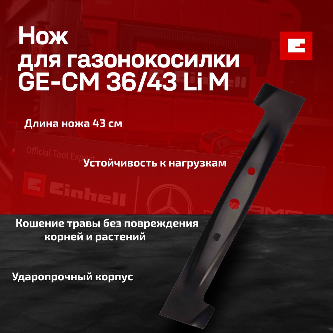 Einhell нож 3405451 1 шт купить,8800