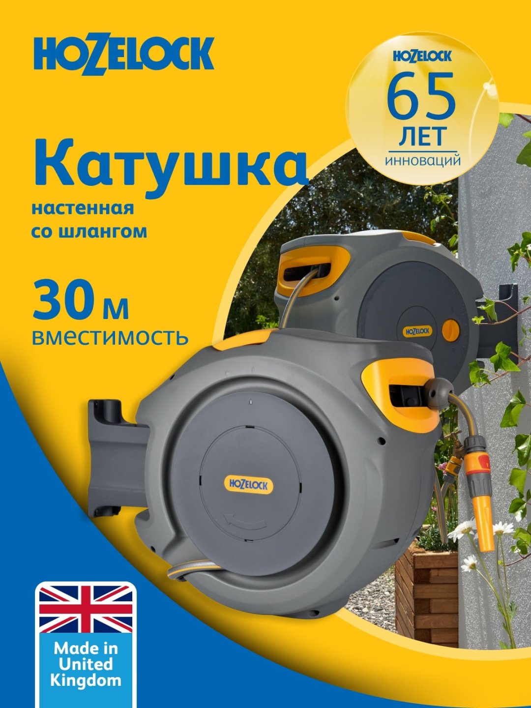 HOZELOCK катушка 2403