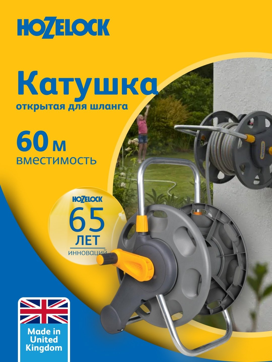 HOZELOCK катушка 2475R0000