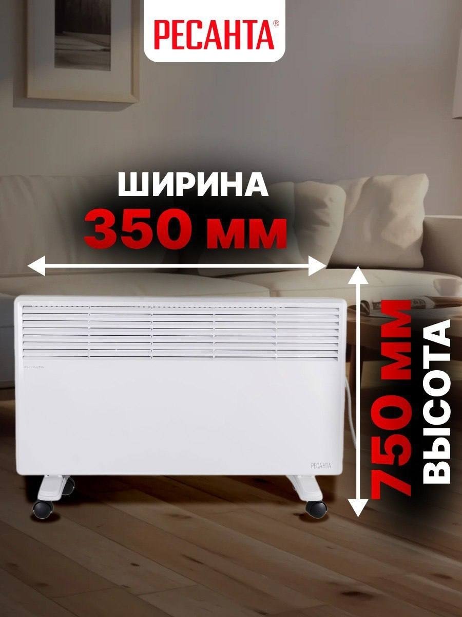 Конвектор Ресанта ОК-2000 белый