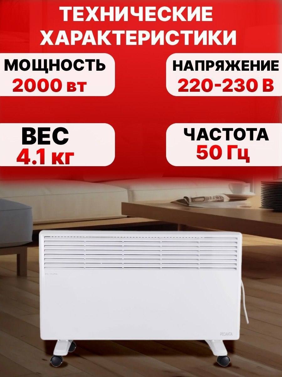 Конвектор Ресанта ОК-2000 белый