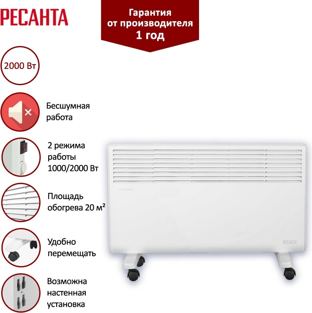 Конвектор Ресанта ОК-2000 белый - ForteMarket Конвектор Ресанта ОК-2000 белый купить,26390