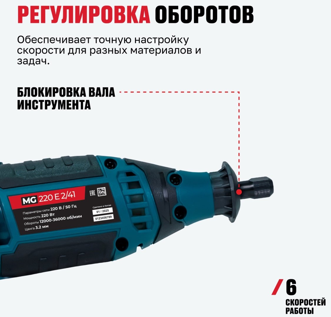 Гравер ALTECO MG 220 E 2/41 69815