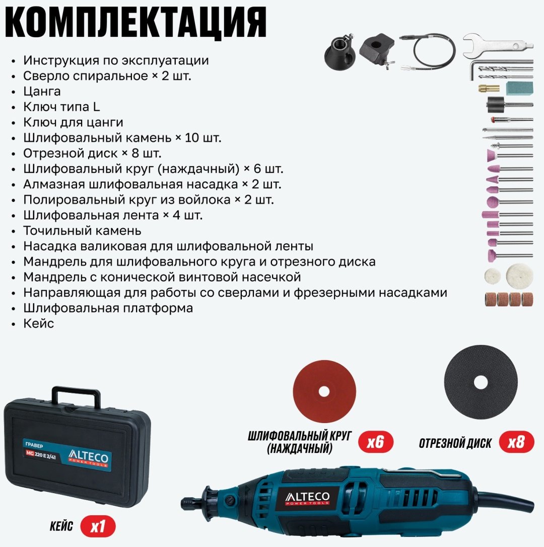 Гравер ALTECO MG 220 E 2/41 69815 купить,18000