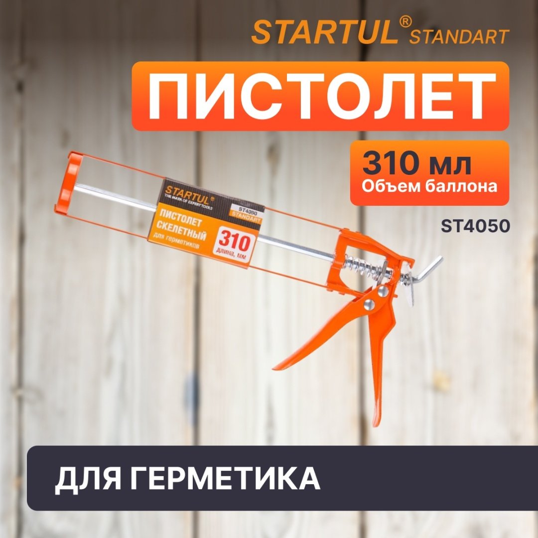 Пистолет Startul скелетный ST4050 для баллонов 310 мл