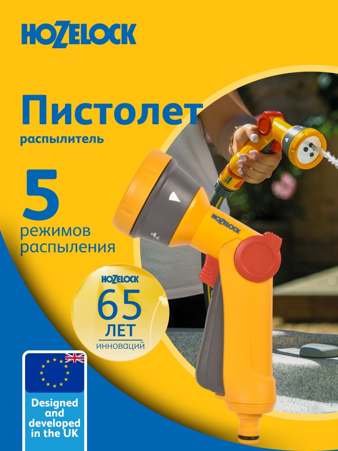 HOZELOCK распылитель 2669 0000