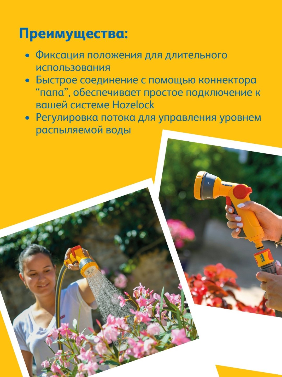 HOZELOCK распылитель 2669 0000