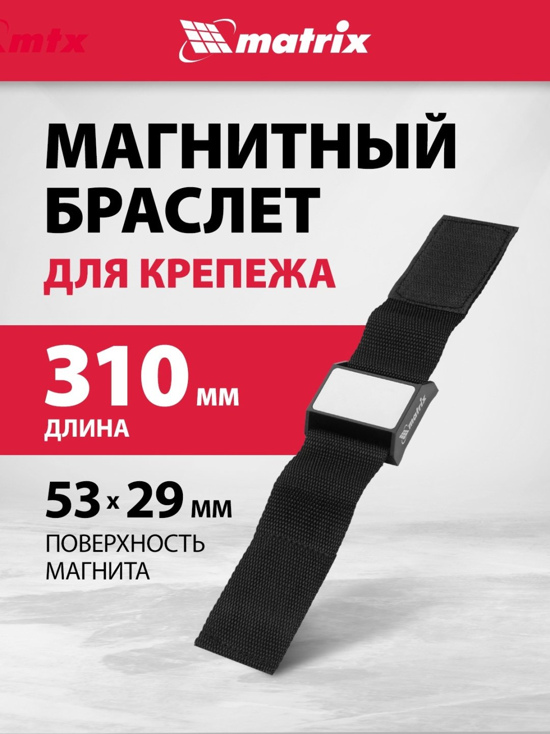 Matrix браслет с магнитами 11564 черный купить,1736