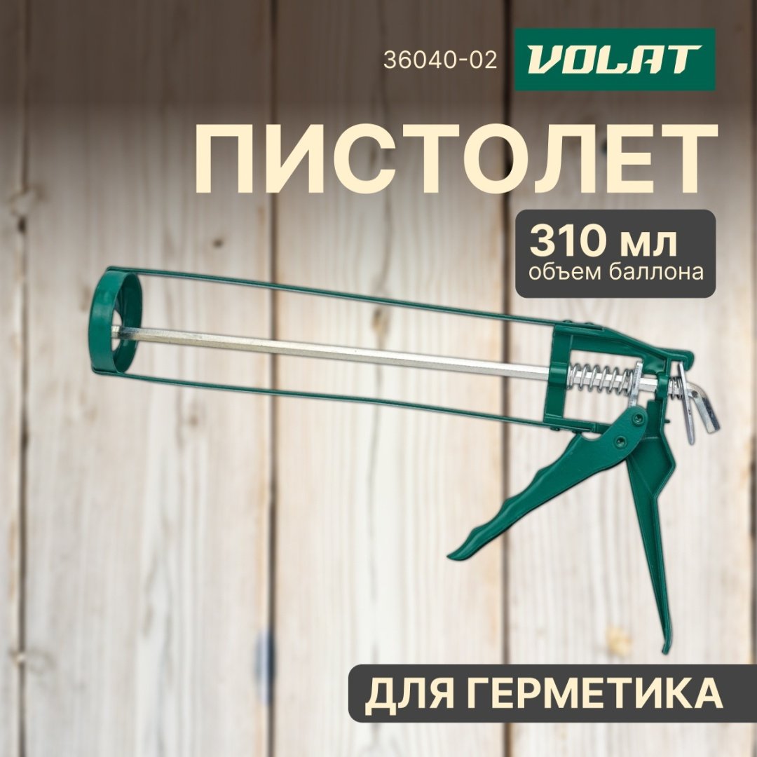 Пистолет Волат скелетный 36040-02 310 мл