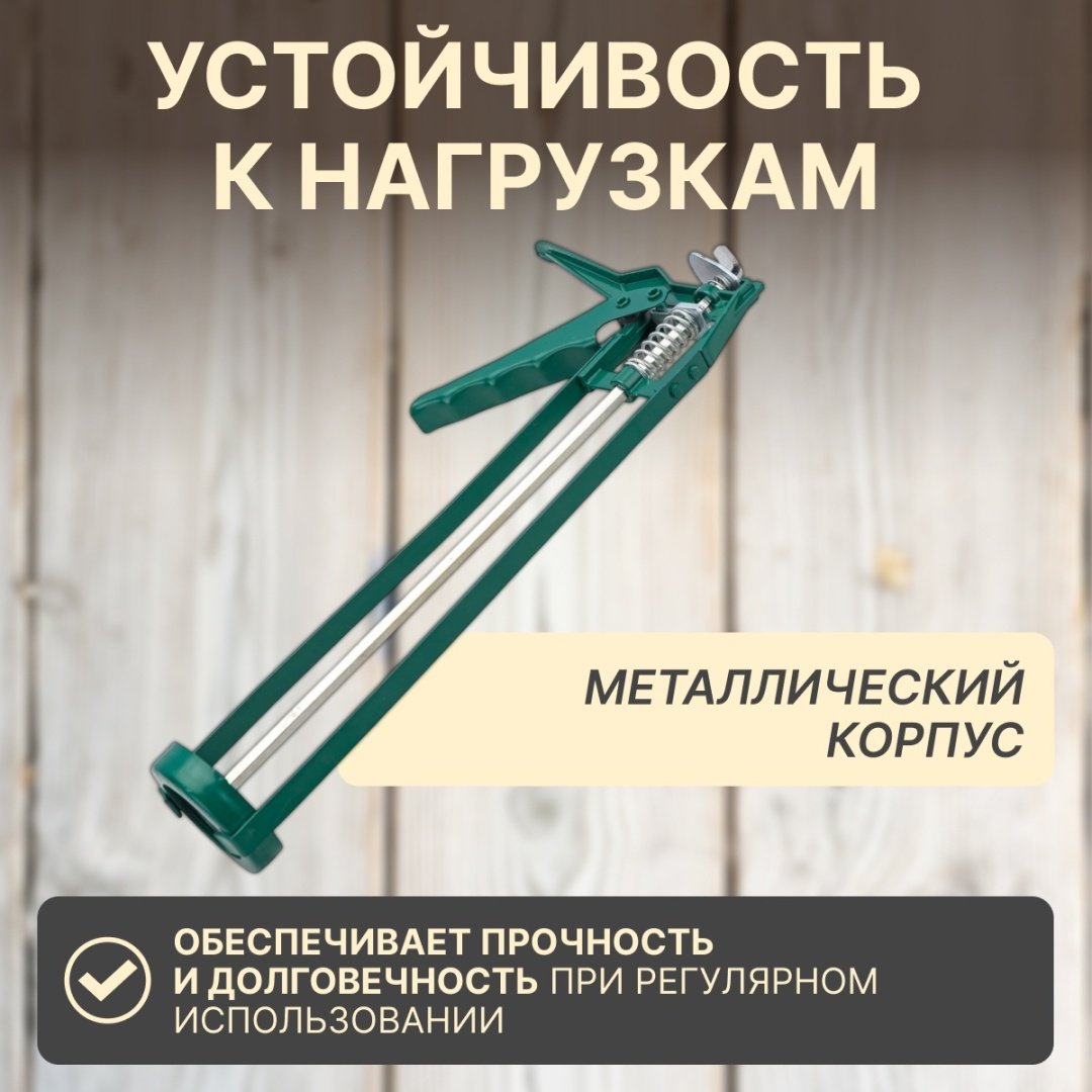 Пистолет Волат скелетный 36040-02 310 мл