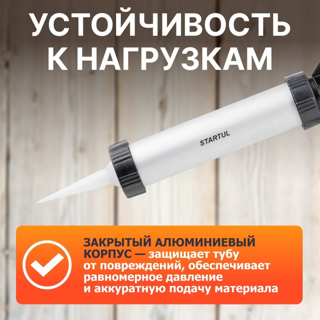 Пистолет Startul закрытый ST4060-30 310 мл