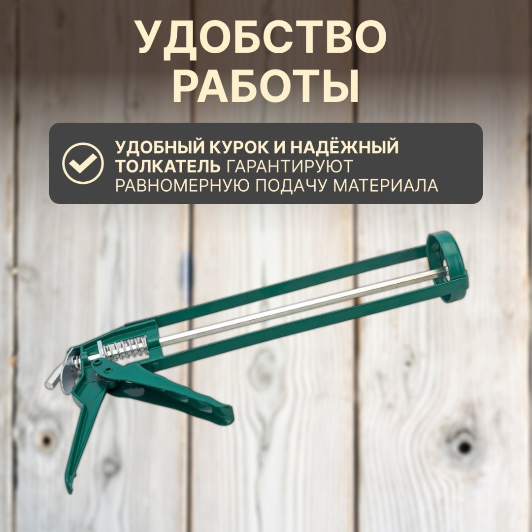 Пистолет Волат скелетный 36040-02 310 мл