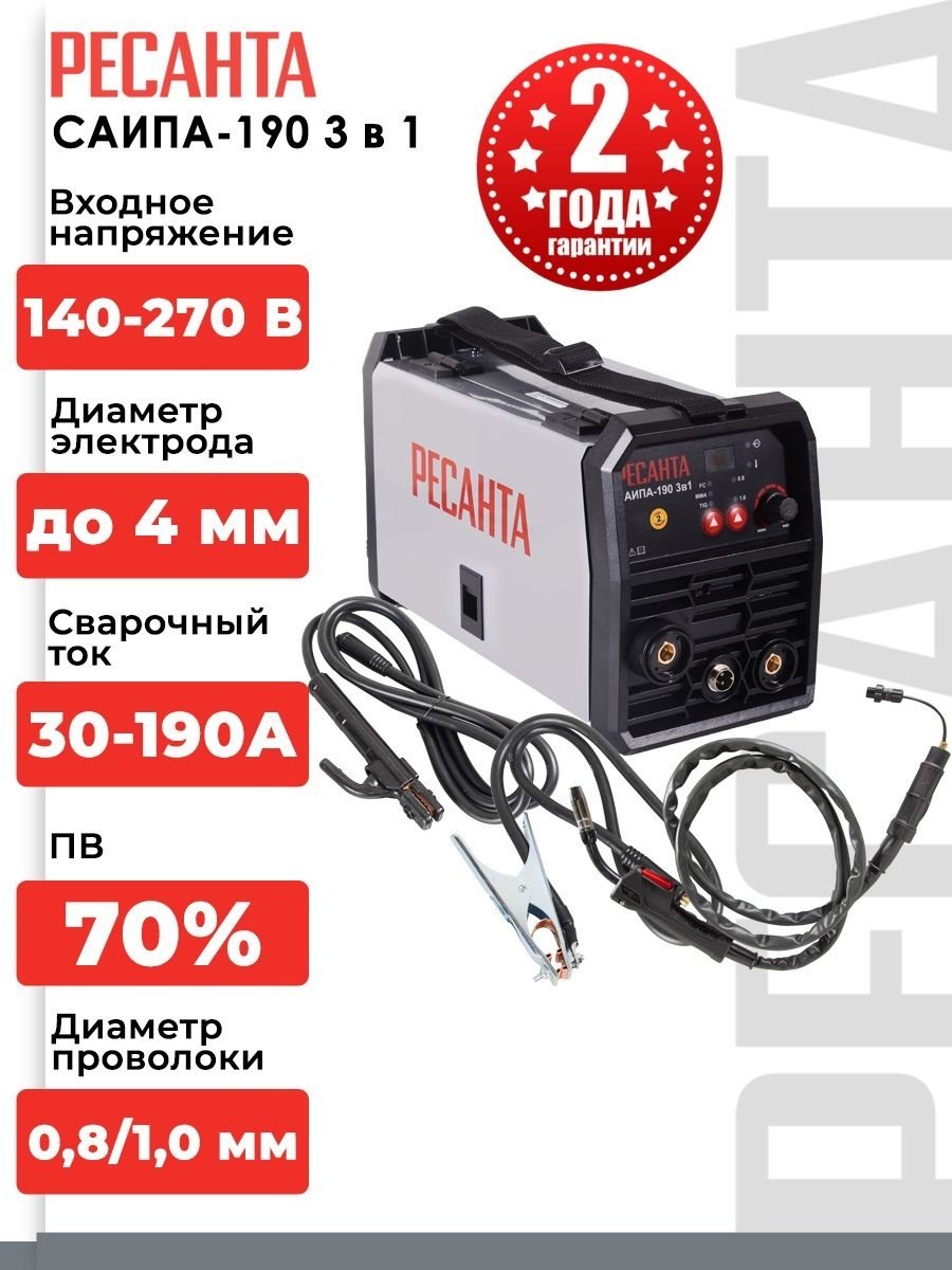 Ресанта сварочный полуавтомат САИПА-190 3в1 65/182 (аргонная (аргонодуговая) сварка, ручная дуговая сварка (MMA), FCAW) купить,NaN