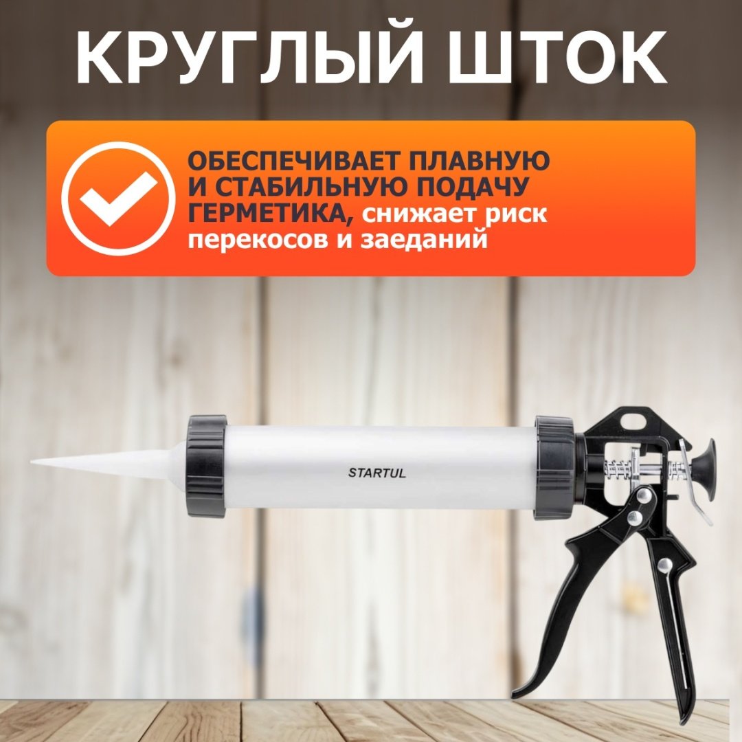 Пистолет Startul закрытый ST4060-30 310 мл