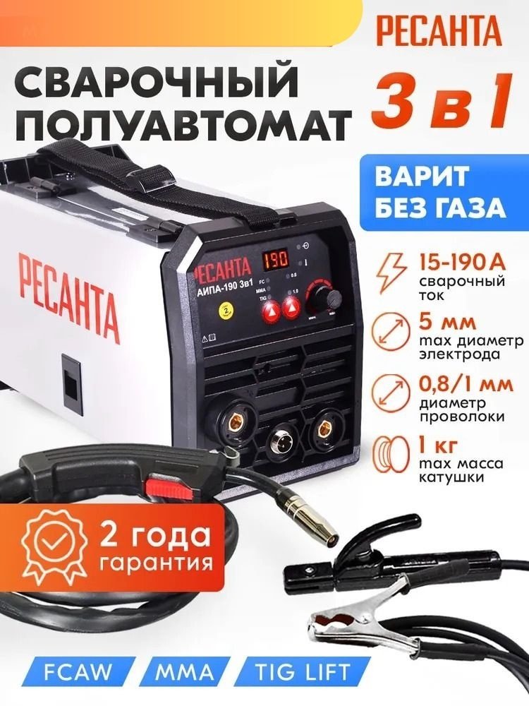 Ресанта сварочный полуавтомат САИПА-190 3в1 65/182 (аргонная (аргонодуговая) сварка, ручная дуговая сварка (MMA), FCAW) купить,NaN