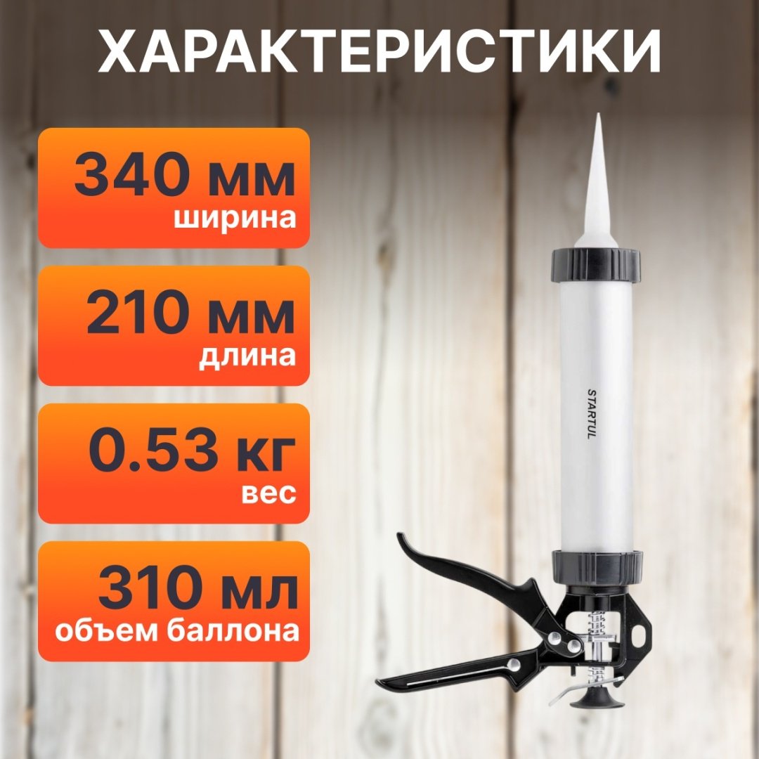 Пистолет Startul закрытый ST4060-30 310 мл купить,3280