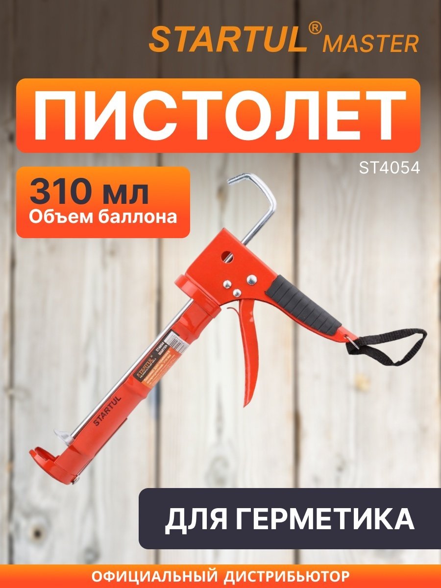 Пистолет Startul полузакрытый ST4054 310 мл