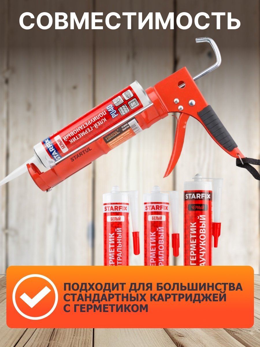 Пистолет Startul полузакрытый ST4054 310 мл